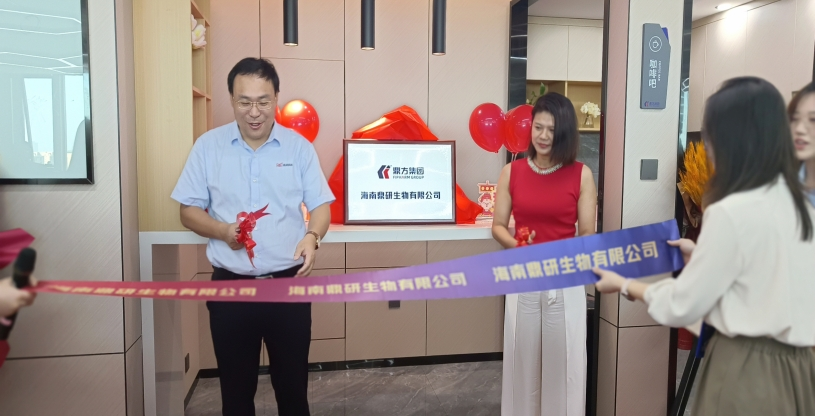 强强联合：海南鼎研生物有限公司正式建设